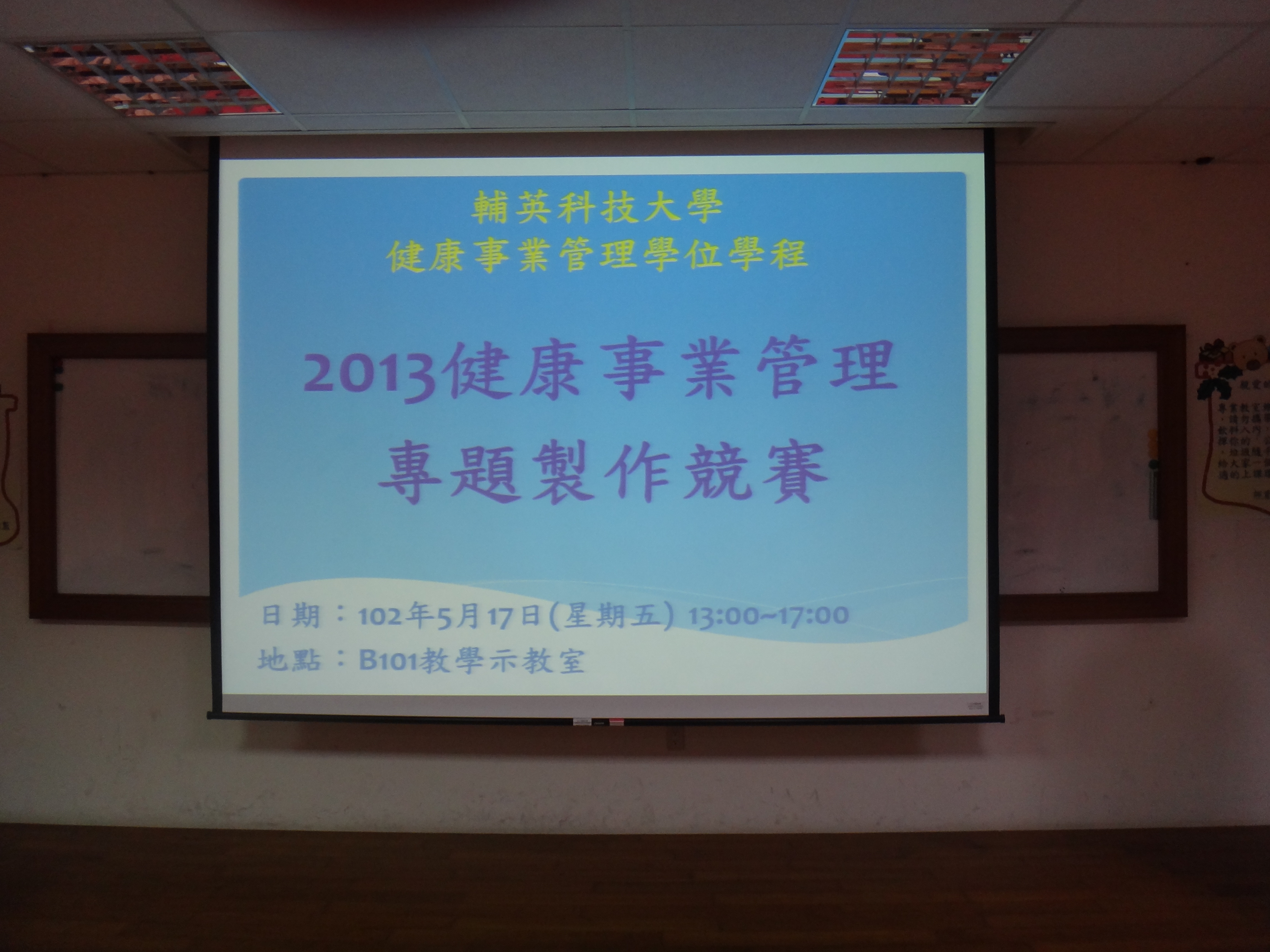 101學年度專題製作發表