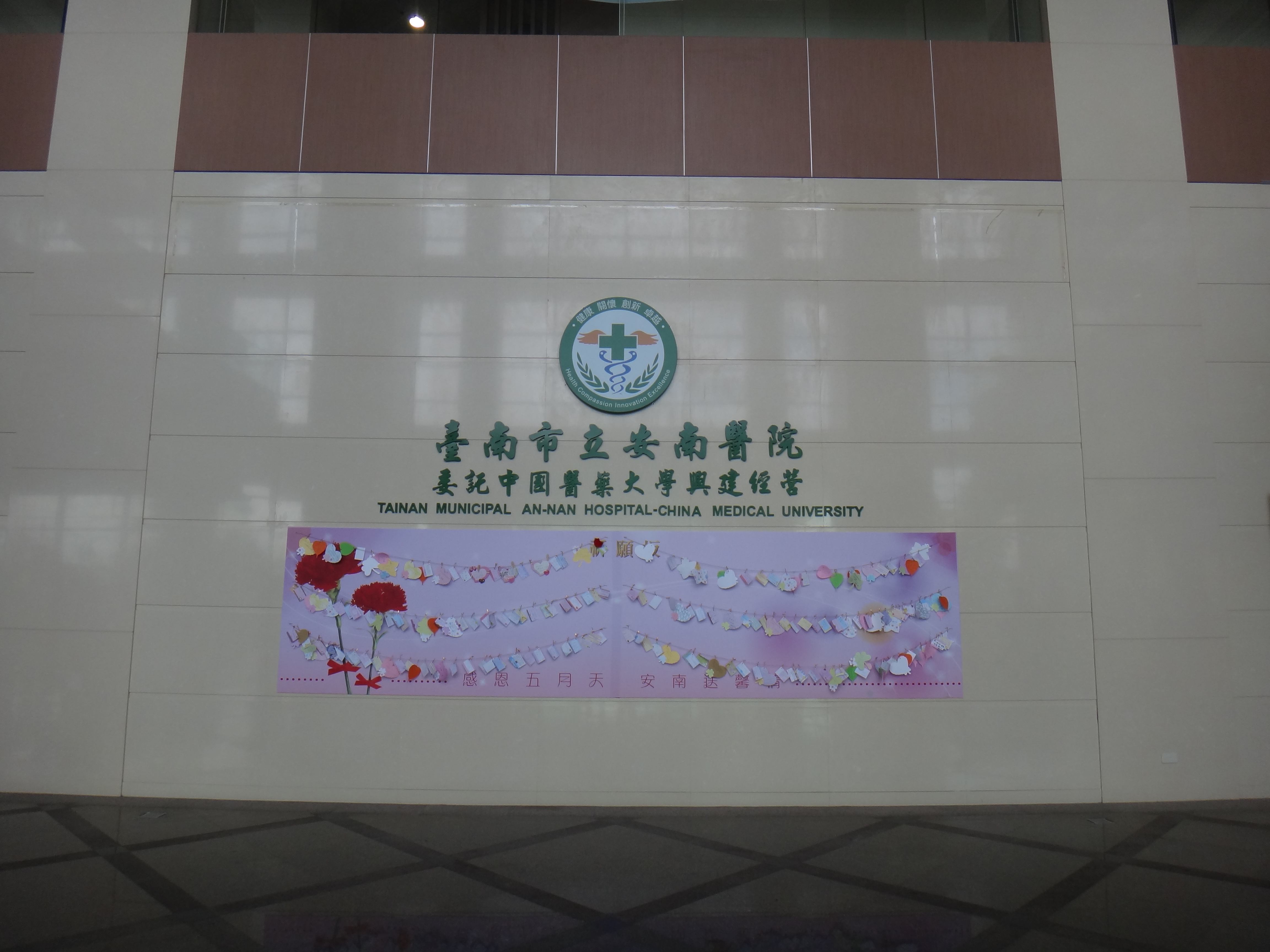 103.05.12_安南醫院參訪