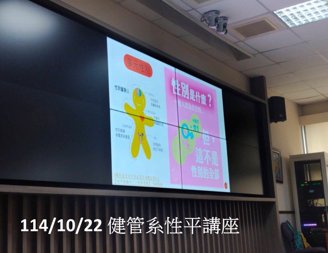 性平教育課程影片