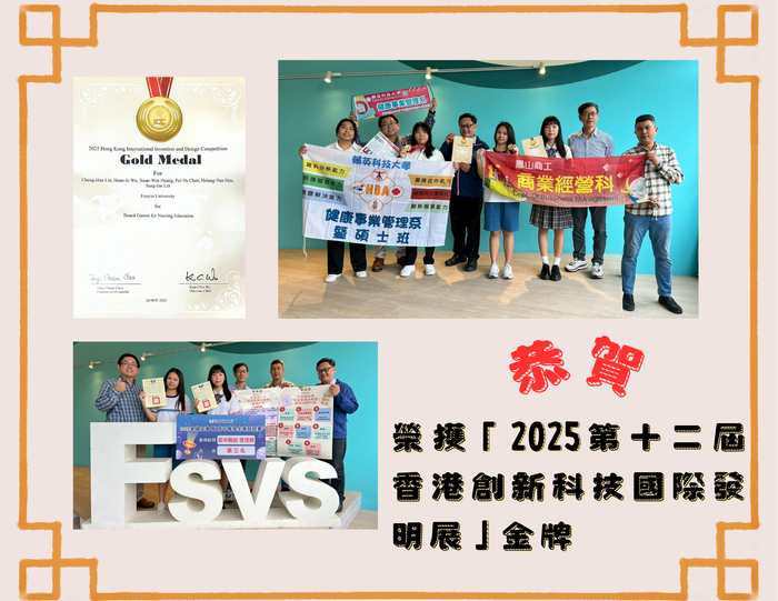 榮獲「2025第十二屆香港創新科技國際發明展」金牌圖片