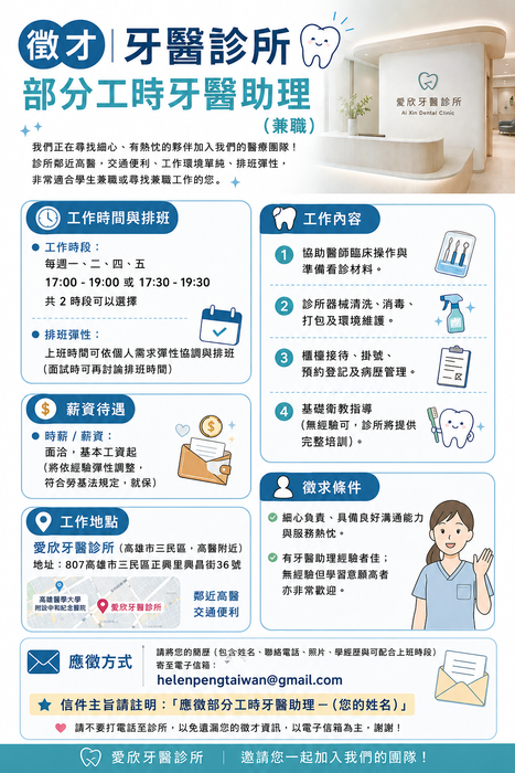 愛欣牙醫診所-徵才資訊!!圖片