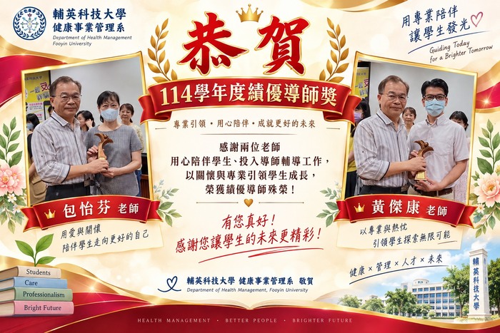 恭喜黃傑康老師、包怡芬老師榮獲114學年度績優導師獎。圖片