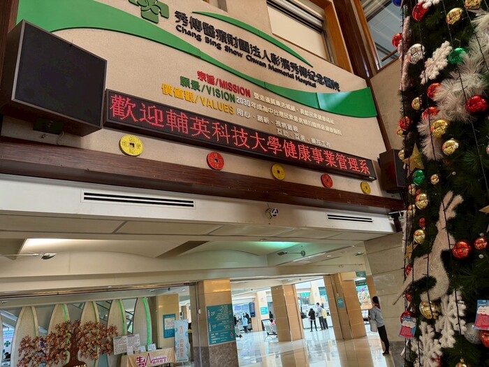 8.彰濱秀傳醫院參訪圖片