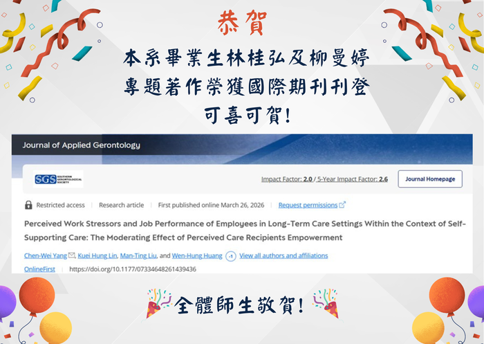 本系畢業生專題研究發表於國際期刊圖片