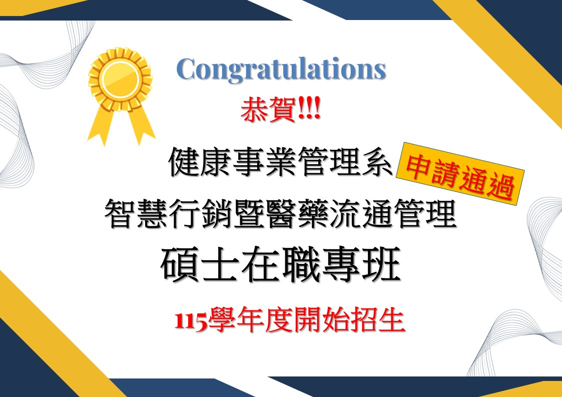 恭賀碩士班