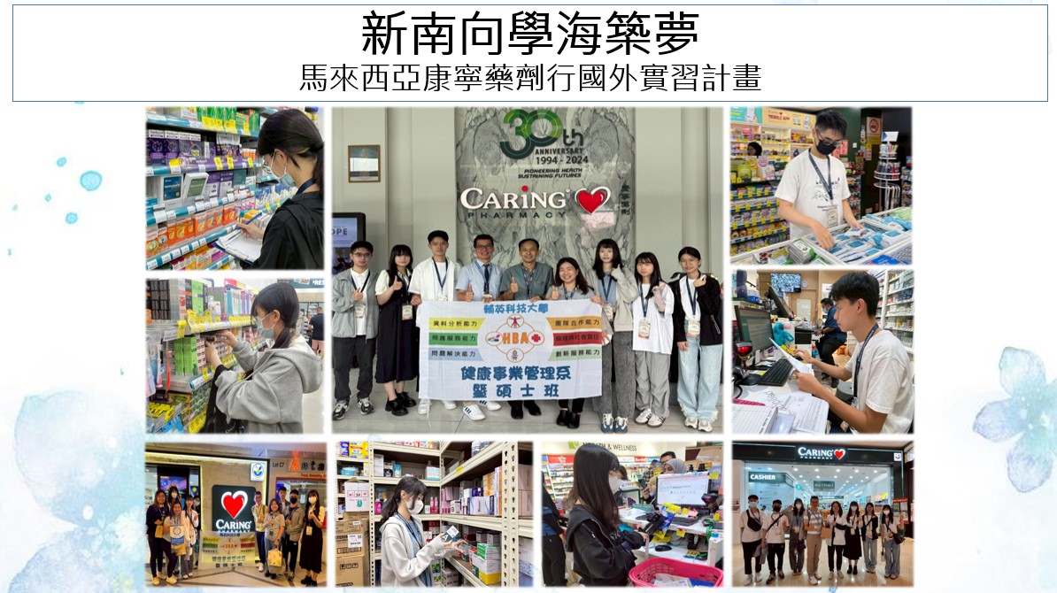 新南向學海築夢馬來西亞康寧藥劑行國外實習計畫