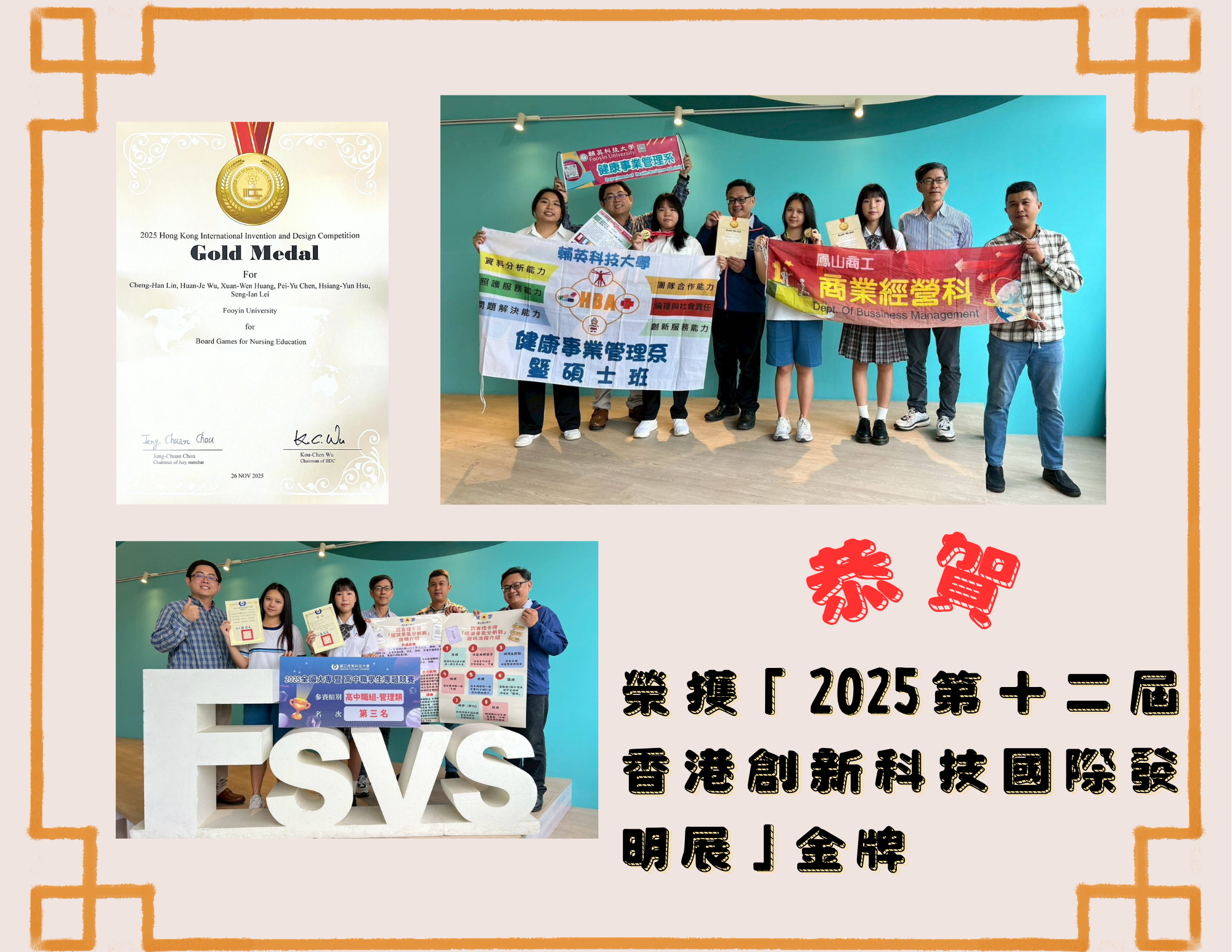榮獲「2025第十二屆香港創新科技國際發明展」金牌