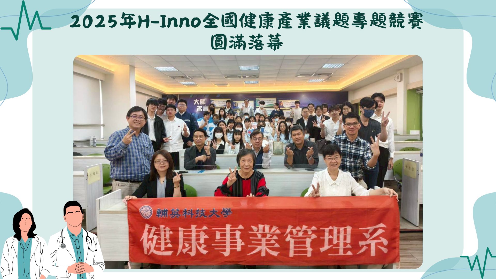 2025年H-Inno全國健康產業議題專題競賽