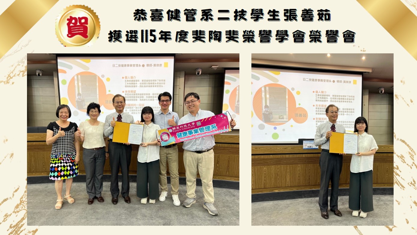 恭喜健管系學生張善茹獲選「115年度斐陶斐榮譽學會榮譽會」