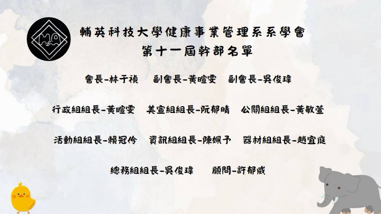 系學會幹部