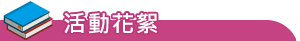 108學年度